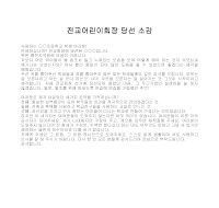 전교어린이회장 당선소감